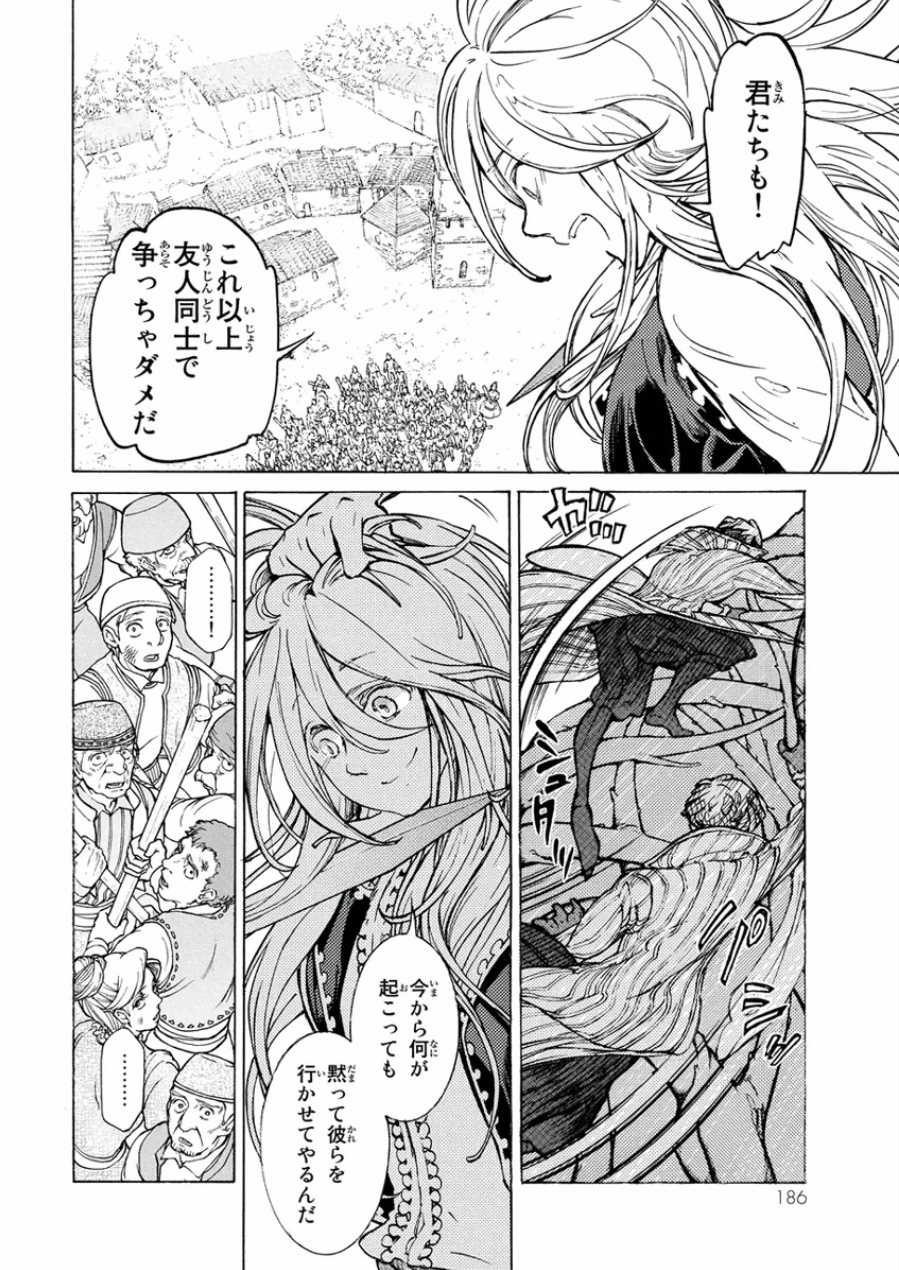 SHOUKOKU NO ALTAIR - raw - Chapter 75 - https://jpdd.ccdd.to/JPDD/shoukokunoaltair/151755/zvnqw4a5q14.jpg