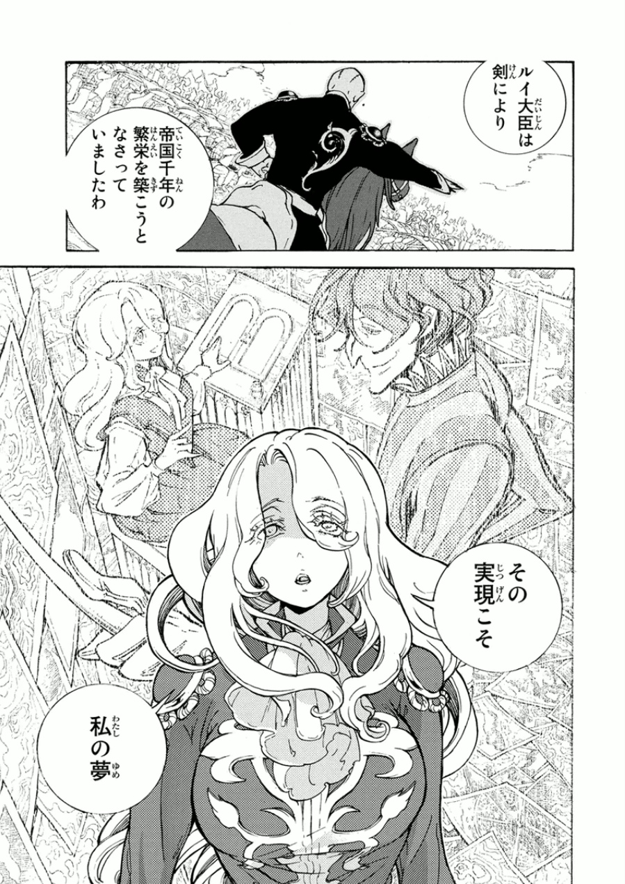 SHOUKOKU NO ALTAIR - raw - Chapter 74 - https://jpdd.ccdd.to/JPDD/shoukokunoaltair/151756/0gb4ogbid0g.jpg
