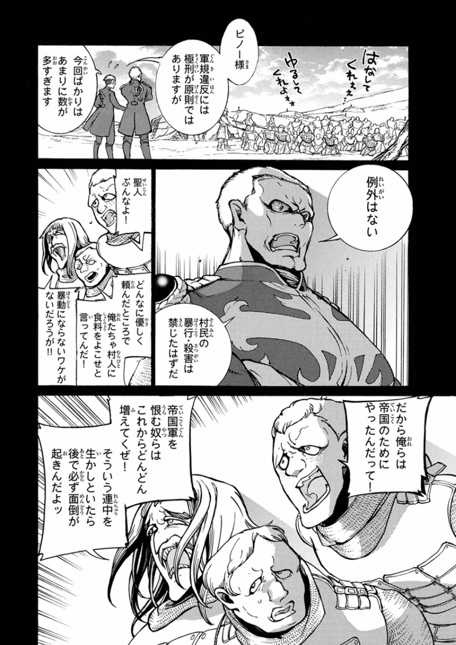 SHOUKOKU NO ALTAIR - raw - Chapter 74 - https://jpdd.ccdd.to/JPDD/shoukokunoaltair/151756/4ft2r1q3fd0.jpg