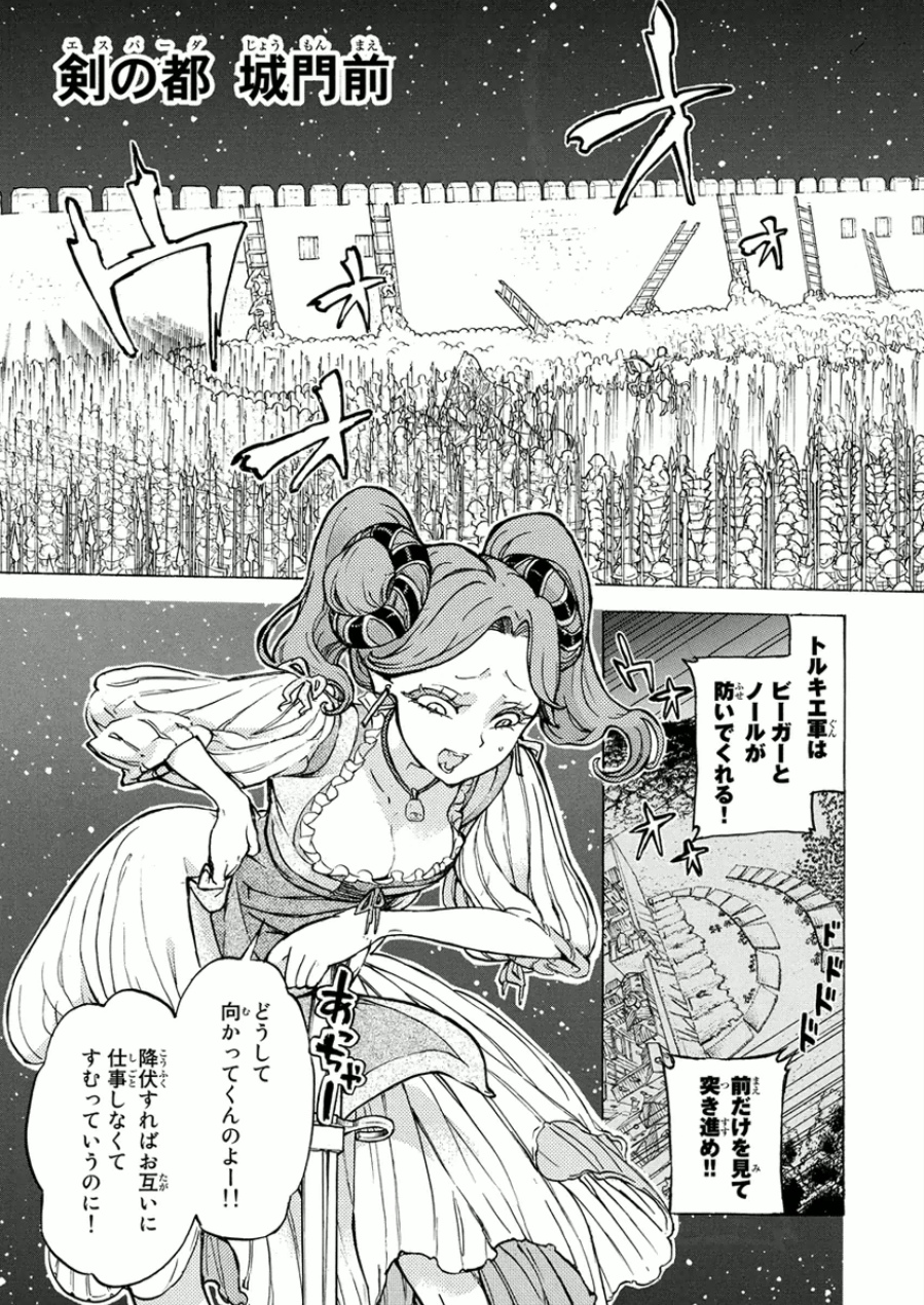 SHOUKOKU NO ALTAIR - raw - Chapter 74 - https://jpdd.ccdd.to/JPDD/shoukokunoaltair/151756/54ju5uasajm.jpg