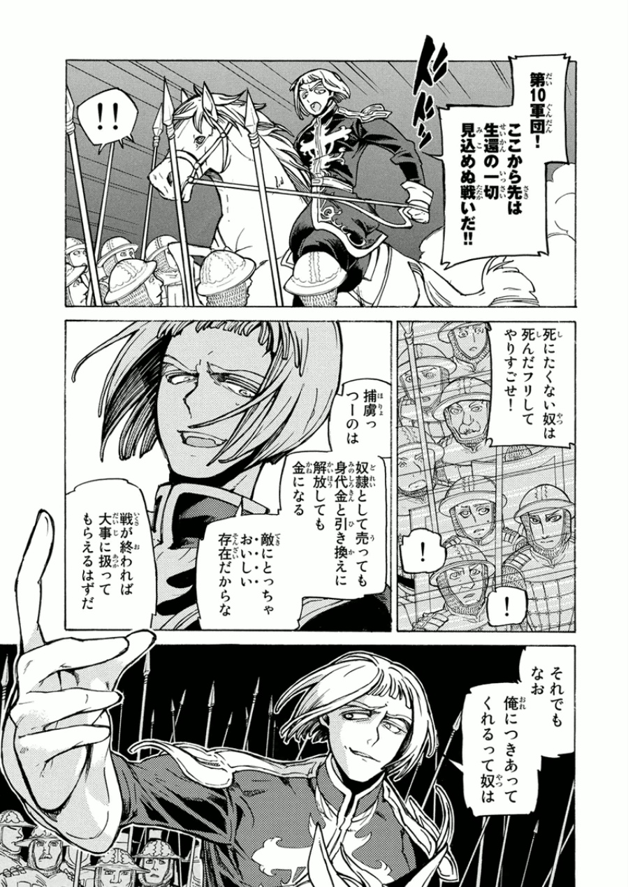 SHOUKOKU NO ALTAIR - raw - Chapter 74 - https://jpdd.ccdd.to/JPDD/shoukokunoaltair/151756/bfv3fcqcuz5.jpg