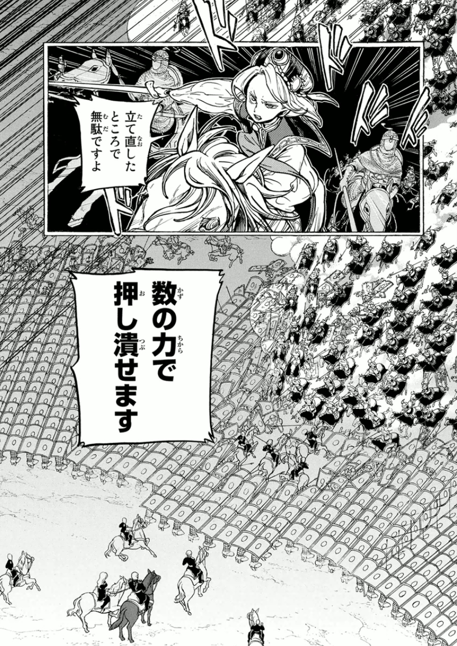 SHOUKOKU NO ALTAIR - raw - Chapter 74 - https://jpdd.ccdd.to/JPDD/shoukokunoaltair/151756/hbukrn1310y.jpg