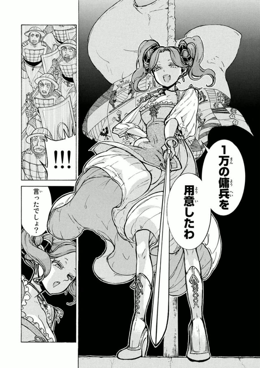 SHOUKOKU NO ALTAIR - raw - Chapter 74 - https://jpdd.ccdd.to/JPDD/shoukokunoaltair/151756/vmvpmczjlod.jpg