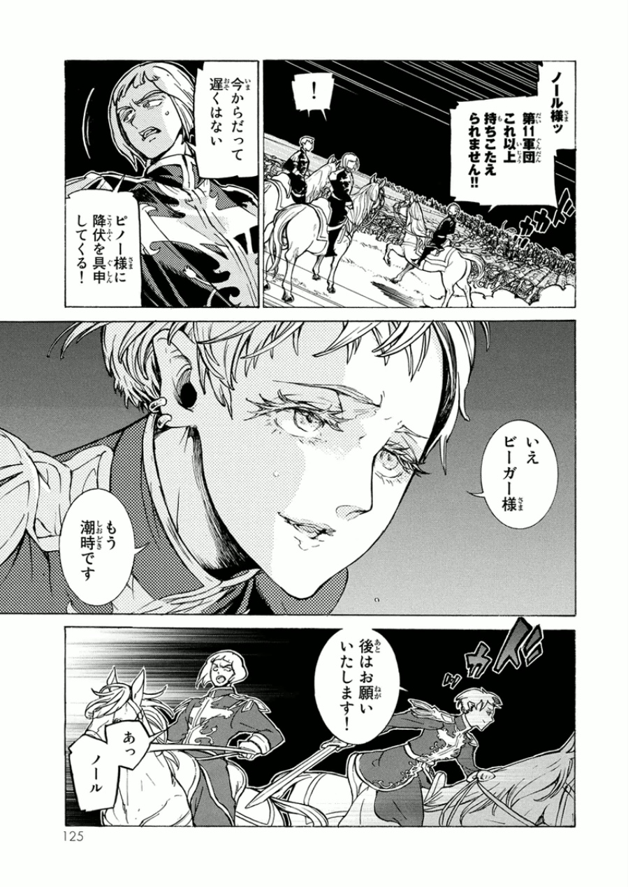 SHOUKOKU NO ALTAIR - raw - Chapter 74 - https://jpdd.ccdd.to/JPDD/shoukokunoaltair/151756/yjntdxnmrds.jpg