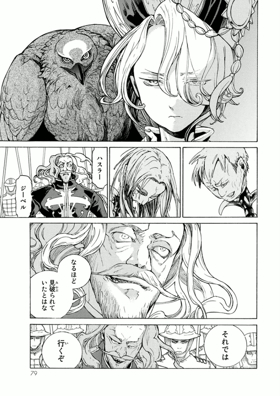 SHOUKOKU NO ALTAIR - raw - Chapter 73 - https://jpdd.ccdd.to/JPDD/shoukokunoaltair/151757/e5hz11aph1b.jpg