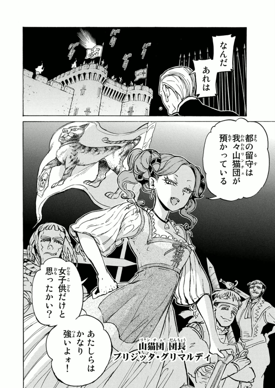SHOUKOKU NO ALTAIR - raw - Chapter 73 - https://jpdd.ccdd.to/JPDD/shoukokunoaltair/151757/edrpr4wpjmb.jpg