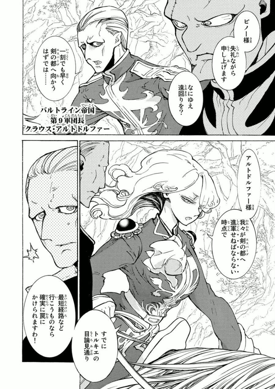 SHOUKOKU NO ALTAIR - raw - Chapter 73 - https://jpdd.ccdd.to/JPDD/shoukokunoaltair/151757/iqittduqbze.jpg