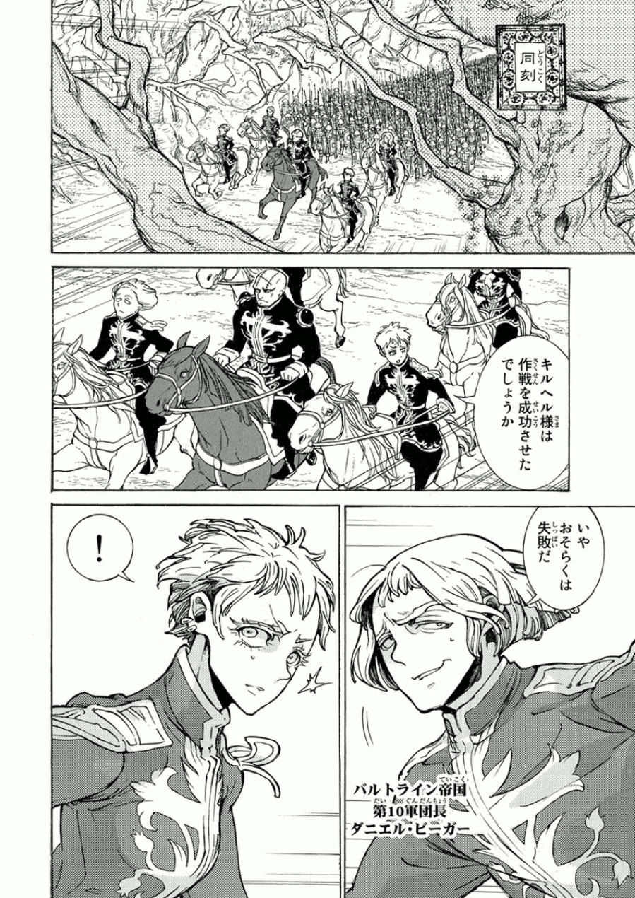 SHOUKOKU NO ALTAIR - raw - Chapter 73 - https://jpdd.ccdd.to/JPDD/shoukokunoaltair/151757/ndzdv02u5ex.jpg