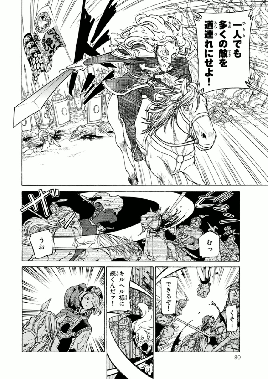SHOUKOKU NO ALTAIR - raw - Chapter 73 - https://jpdd.ccdd.to/JPDD/shoukokunoaltair/151757/siybppfpjga.jpg