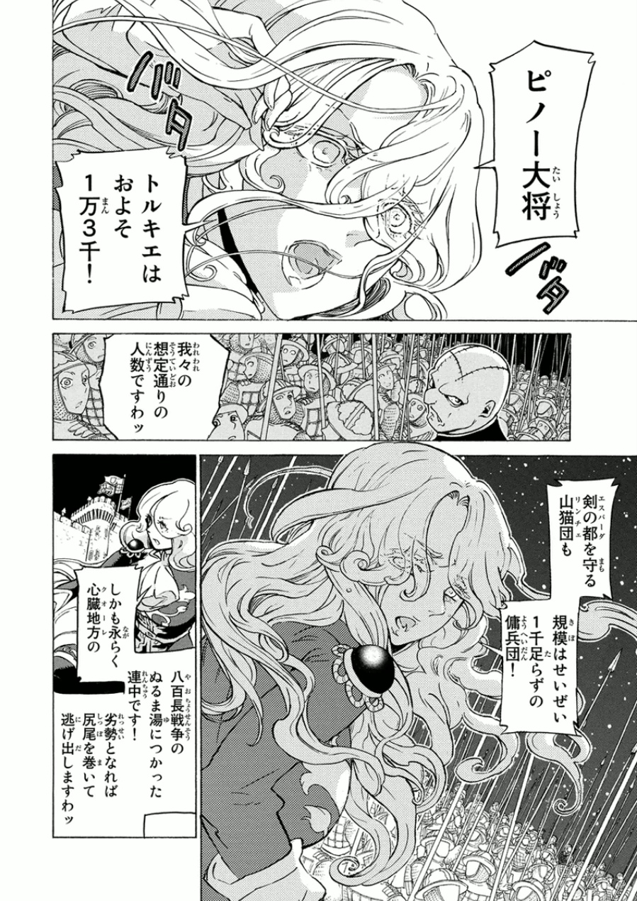 SHOUKOKU NO ALTAIR - raw - Chapter 73 - https://jpdd.ccdd.to/JPDD/shoukokunoaltair/151757/z3n43tjjsdn.jpg