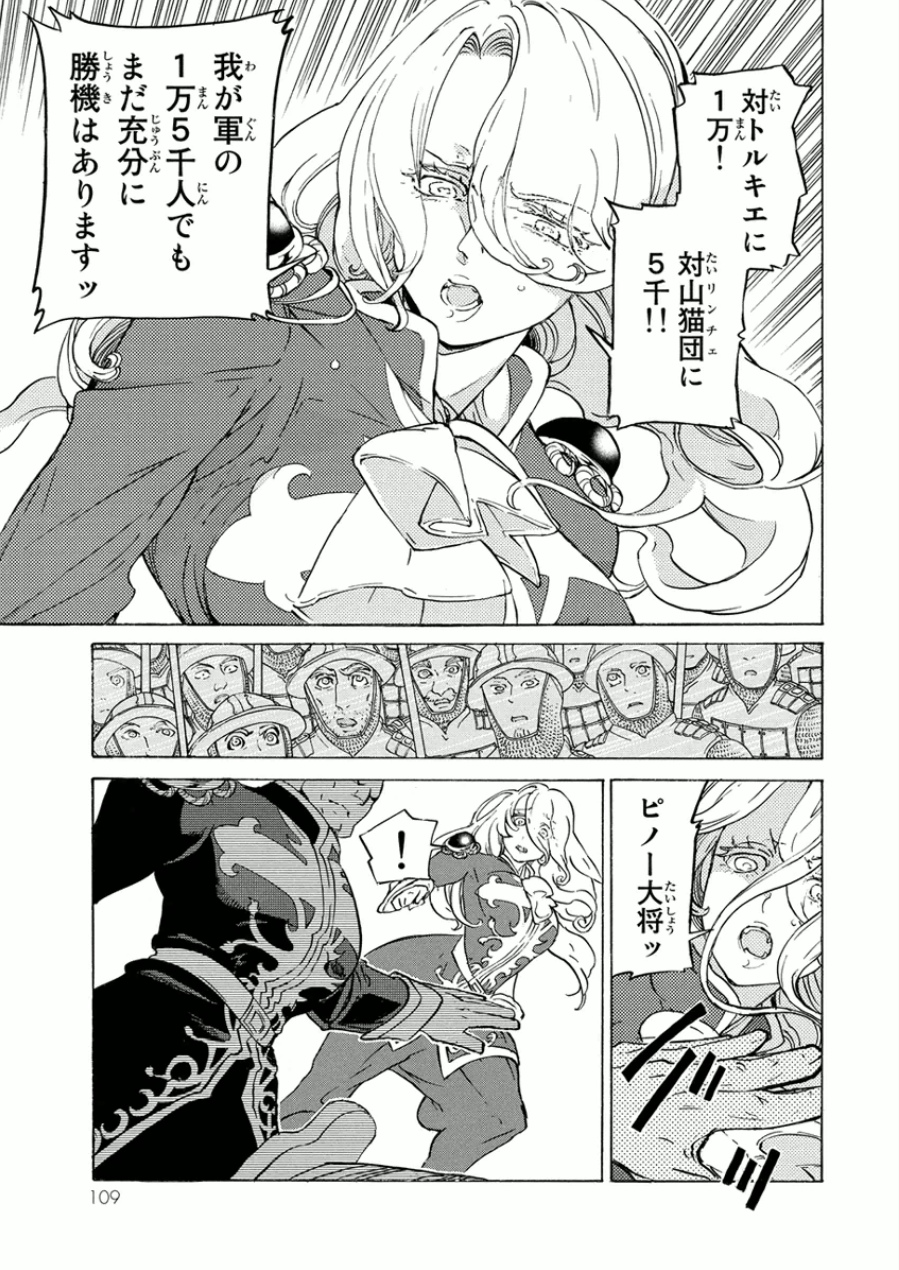 SHOUKOKU NO ALTAIR - raw - Chapter 73 - https://jpdd.ccdd.to/JPDD/shoukokunoaltair/151757/zfevh4yzwbg.jpg