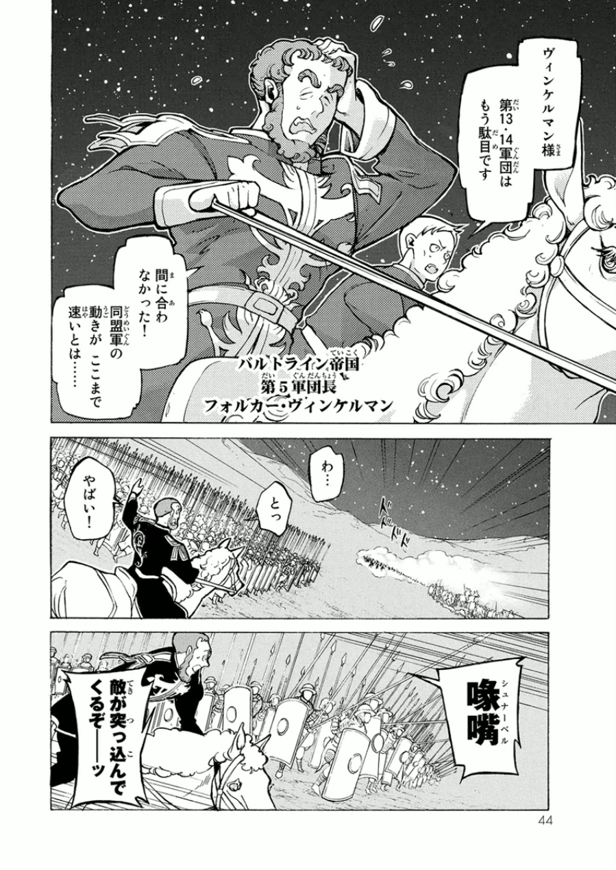 SHOUKOKU NO ALTAIR - raw - Chapter 72 - https://jpdd.ccdd.to/JPDD/shoukokunoaltair/151758/eqe5yk15g1f.jpg