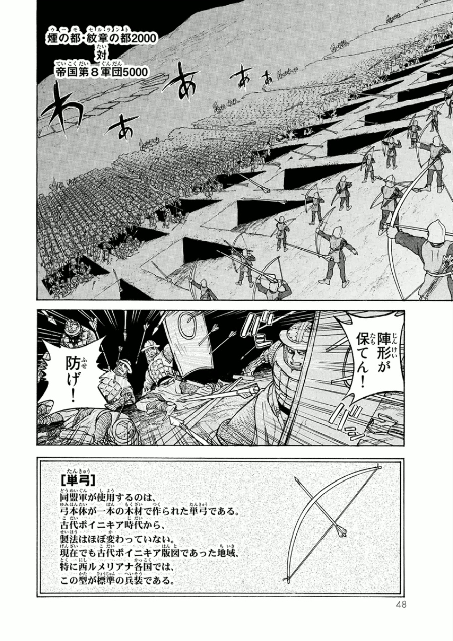 SHOUKOKU NO ALTAIR - raw - Chapter 72 - https://jpdd.ccdd.to/JPDD/shoukokunoaltair/151758/jm4nzdplbaj.jpg