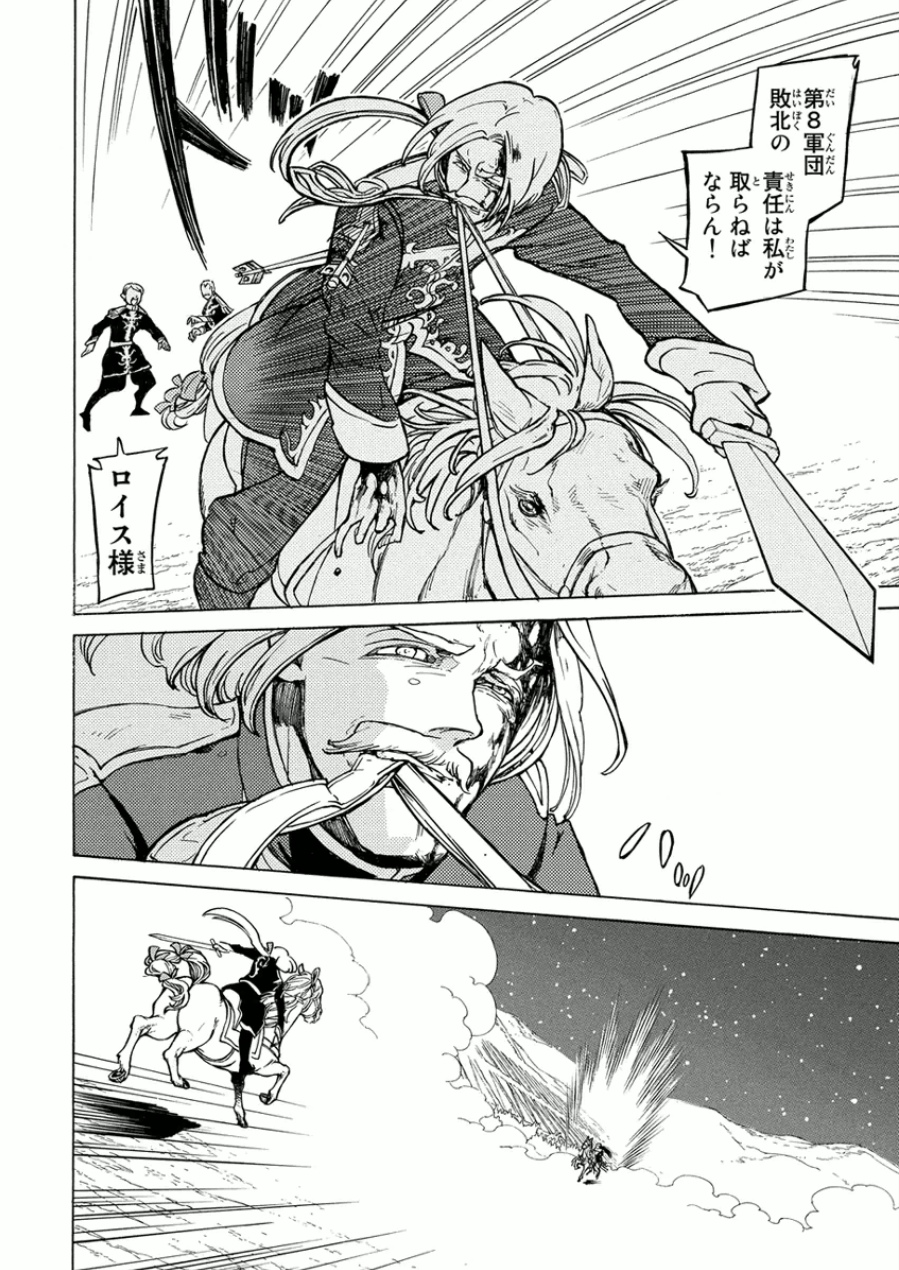 SHOUKOKU NO ALTAIR - raw - Chapter 72 - https://jpdd.ccdd.to/JPDD/shoukokunoaltair/151758/lpdmynd50st.jpg