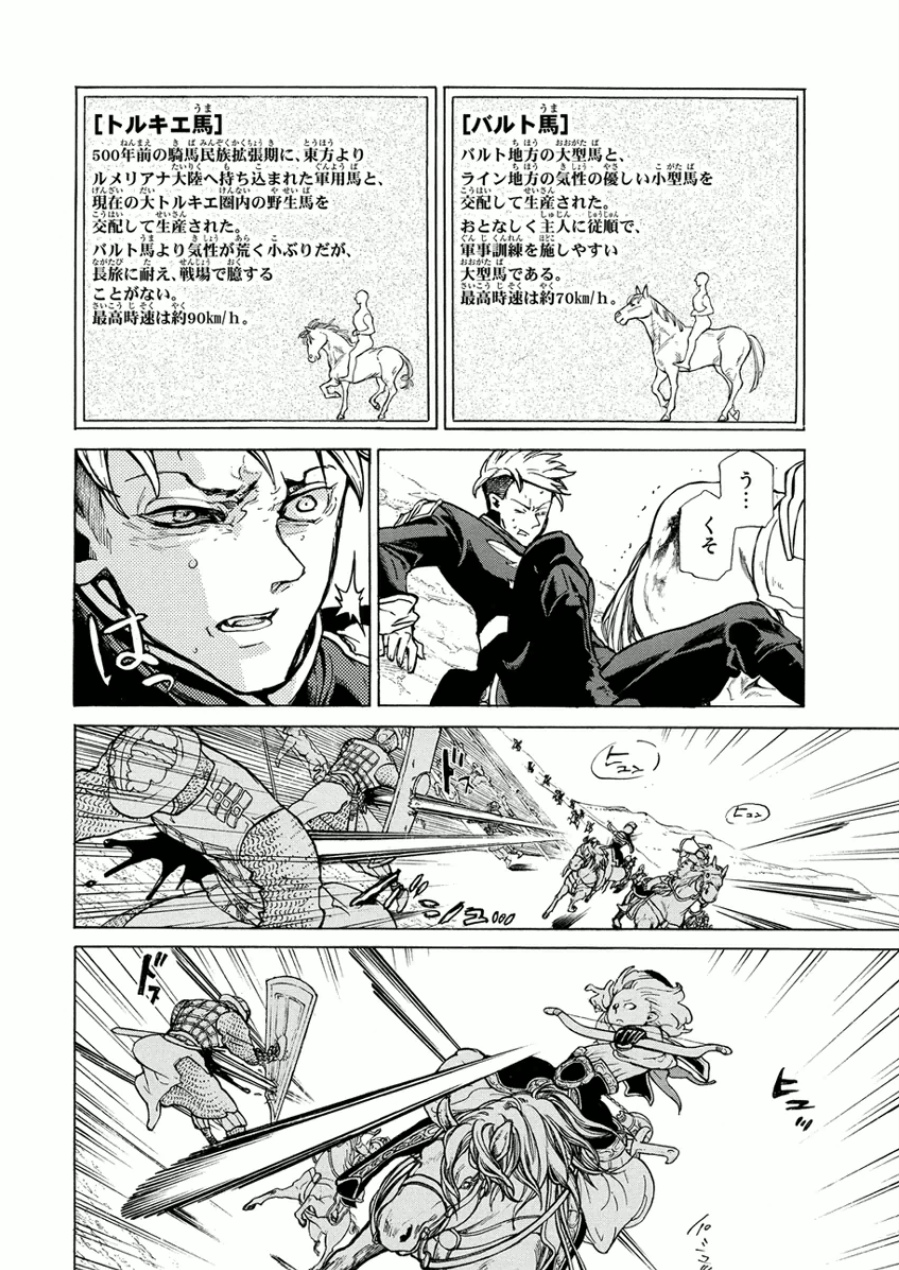 SHOUKOKU NO ALTAIR - raw - Chapter 72 - https://jpdd.ccdd.to/JPDD/shoukokunoaltair/151758/nfemm012rwd.jpg