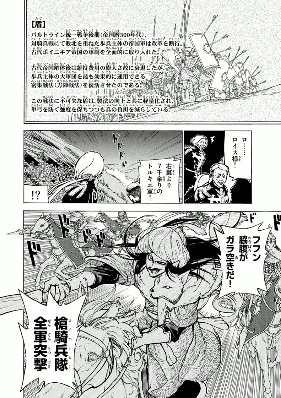 SHOUKOKU NO ALTAIR - raw - Chapter 72 - https://jpdd.ccdd.to/JPDD/shoukokunoaltair/151758/oblzp33batp.jpg