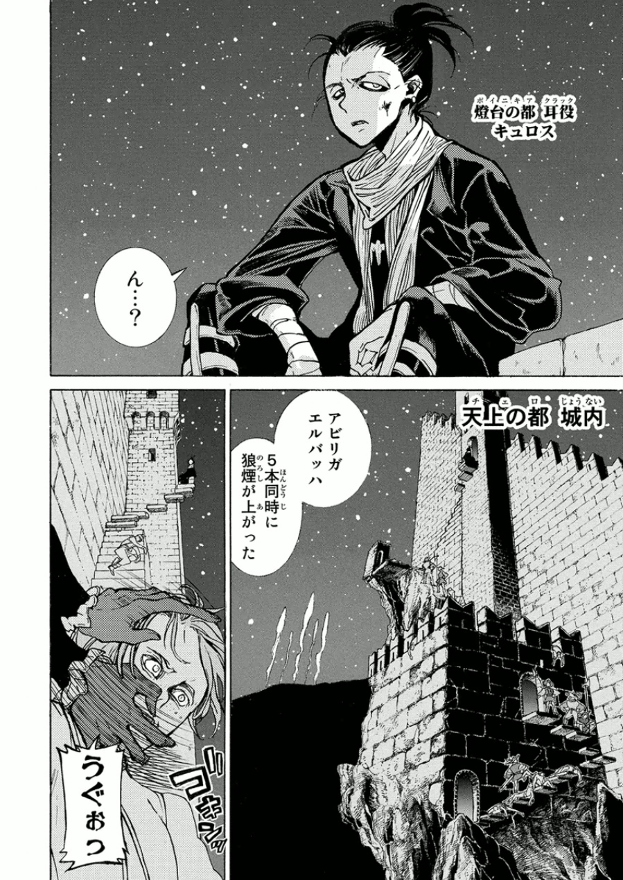 SHOUKOKU NO ALTAIR - raw - Chapter 72 - https://jpdd.ccdd.to/JPDD/shoukokunoaltair/151758/q4r21kfculh.jpg
