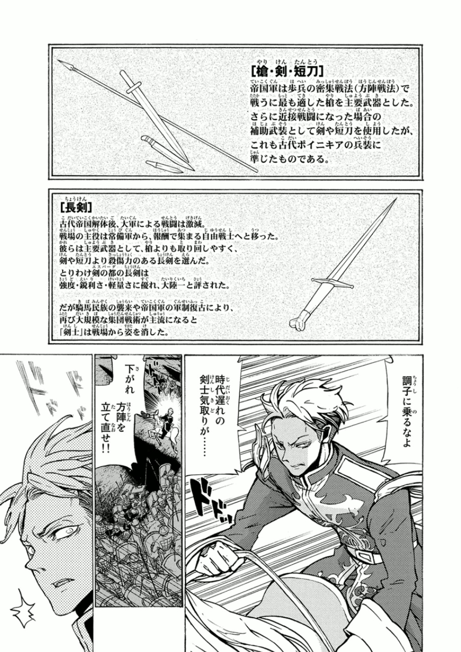 SHOUKOKU NO ALTAIR - raw - Chapter 72 - https://jpdd.ccdd.to/JPDD/shoukokunoaltair/151758/yozr00xenwh.jpg