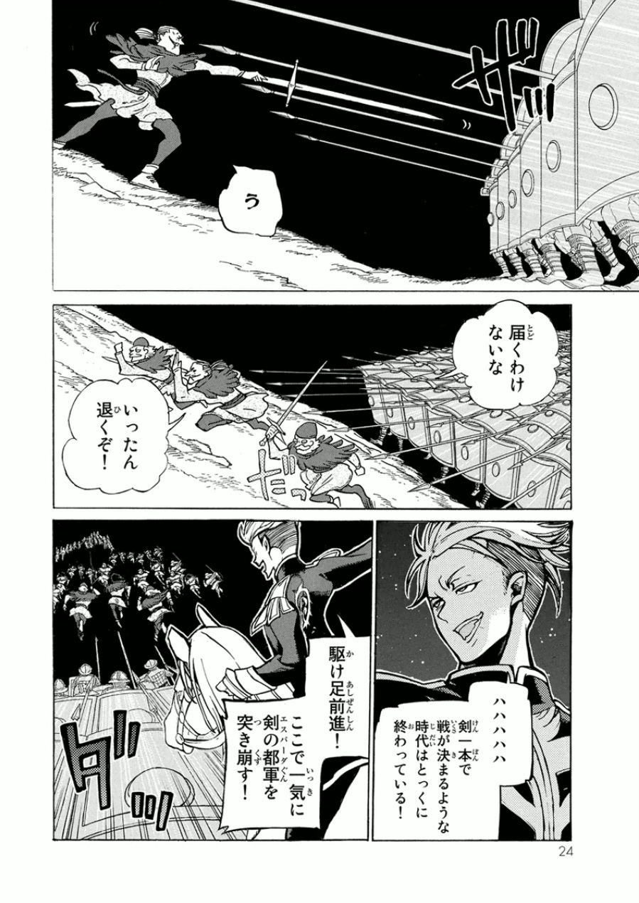 SHOUKOKU NO ALTAIR - raw - Chapter 71 - https://jpdd.ccdd.to/JPDD/shoukokunoaltair/151759/1g1j3fzp5um.jpg