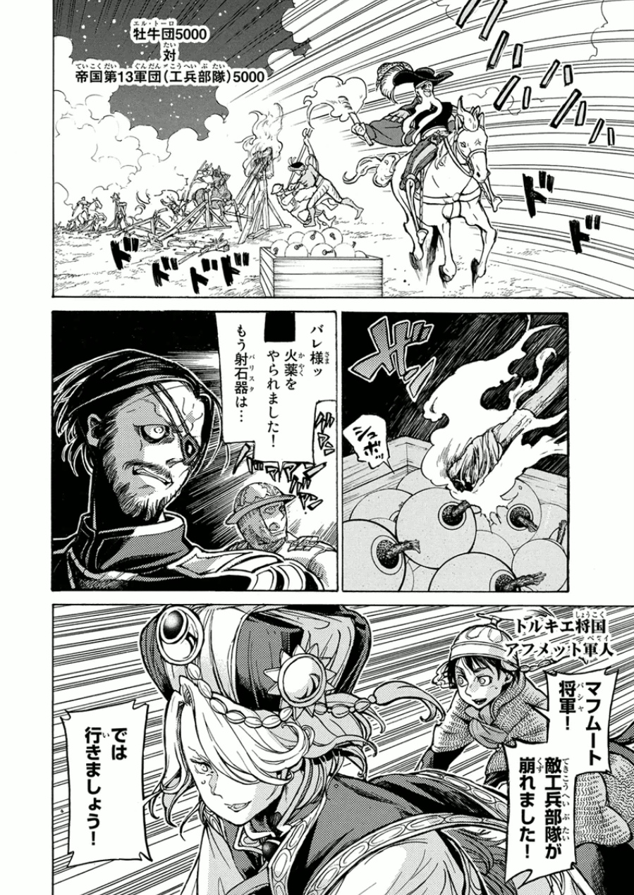 SHOUKOKU NO ALTAIR - raw - Chapter 71 - https://jpdd.ccdd.to/JPDD/shoukokunoaltair/151759/1papon2vvpl.jpg