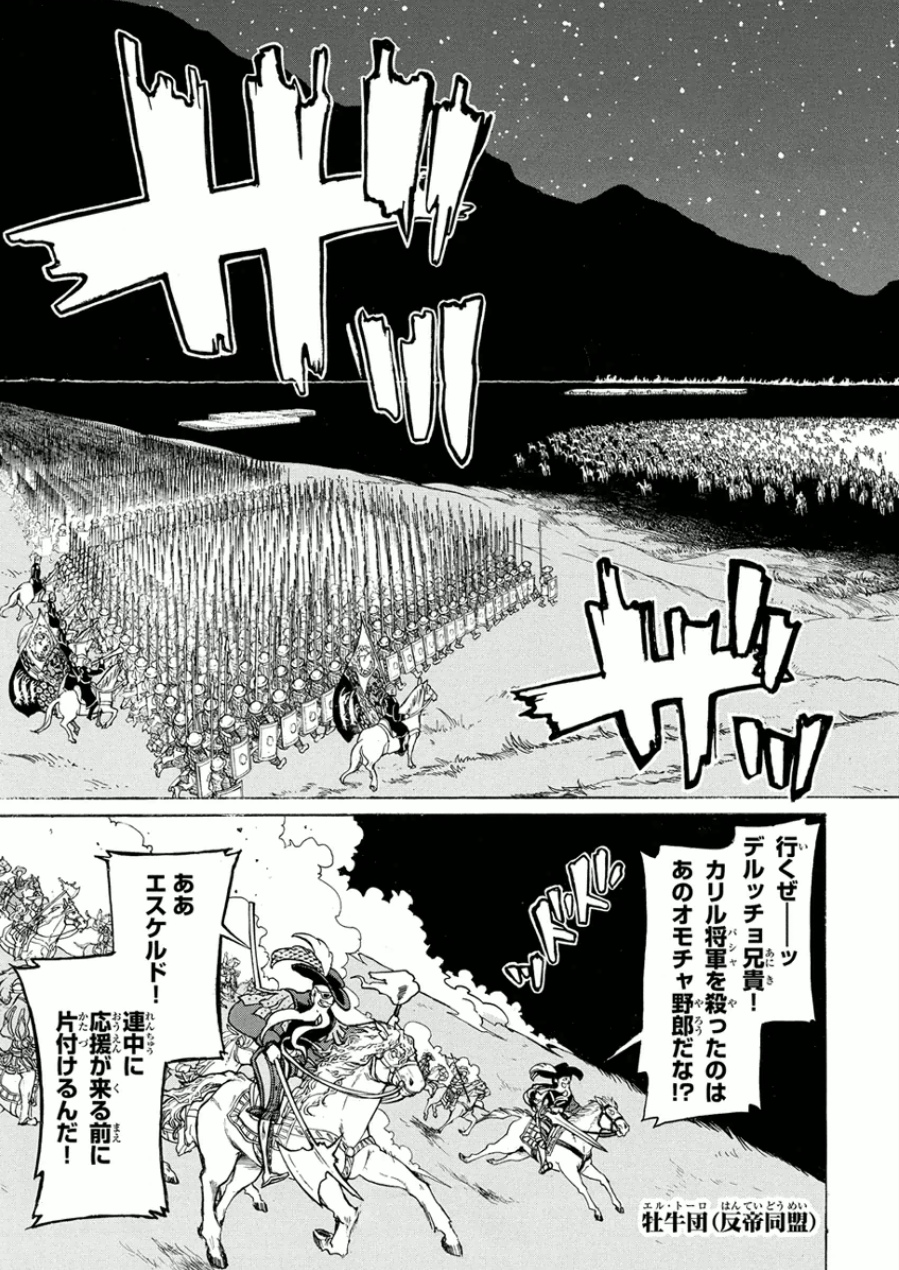 SHOUKOKU NO ALTAIR - raw - Chapter 71 - https://jpdd.ccdd.to/JPDD/shoukokunoaltair/151759/fw0uq5nqult.jpg