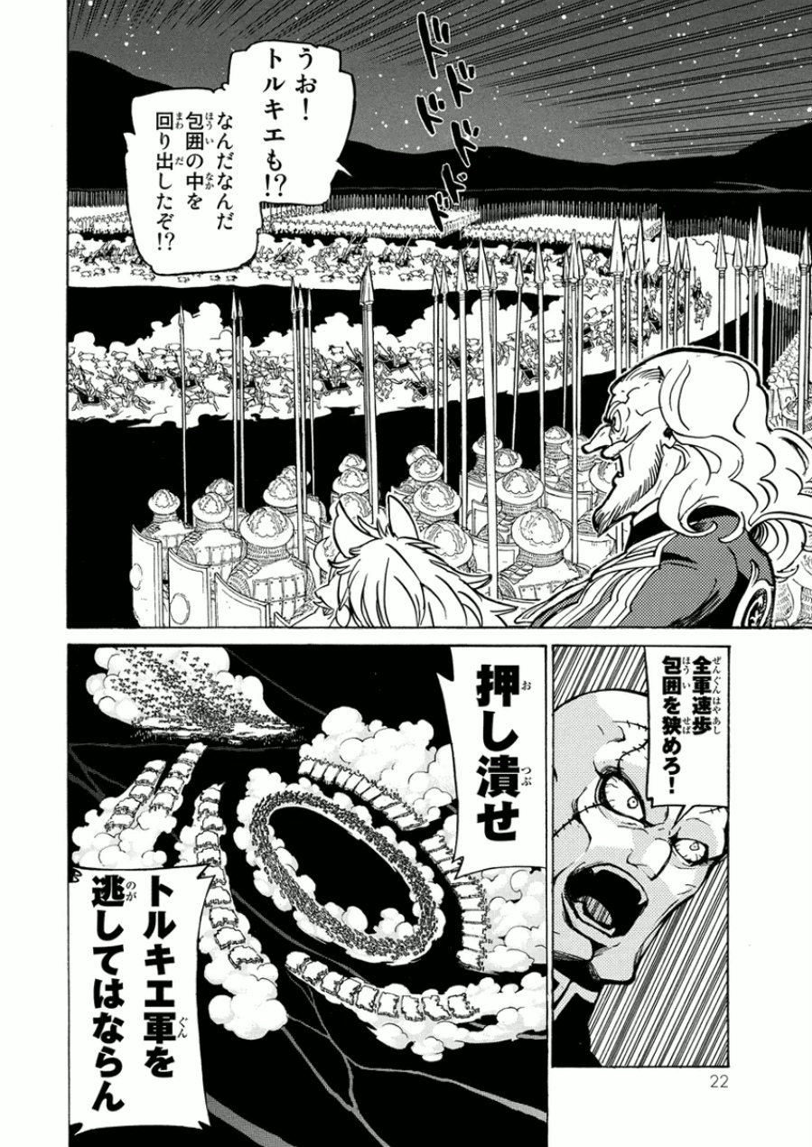 SHOUKOKU NO ALTAIR - raw - Chapter 71 - https://jpdd.ccdd.to/JPDD/shoukokunoaltair/151759/o1wnnftr3eq.jpg