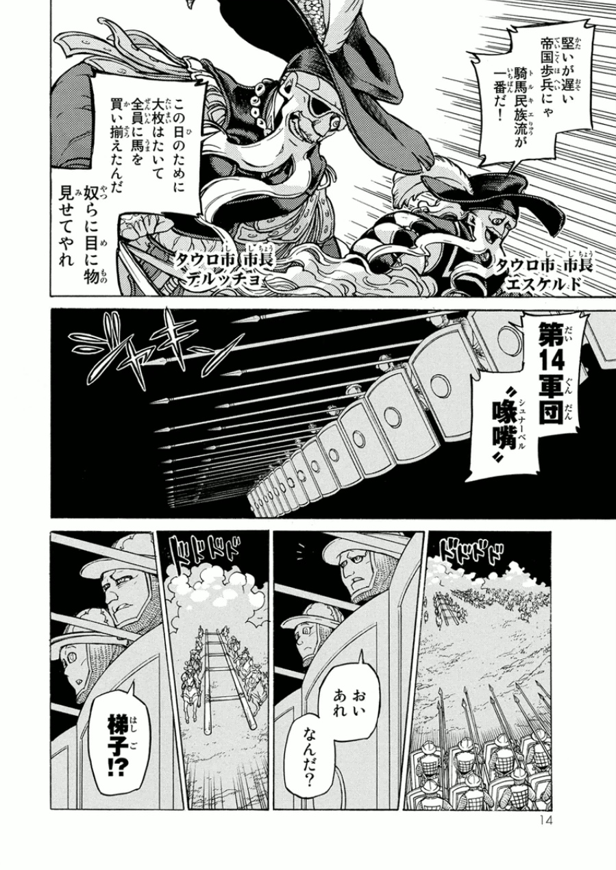 SHOUKOKU NO ALTAIR - raw - Chapter 71 - https://jpdd.ccdd.to/JPDD/shoukokunoaltair/151759/ojkkm5skxsq.jpg