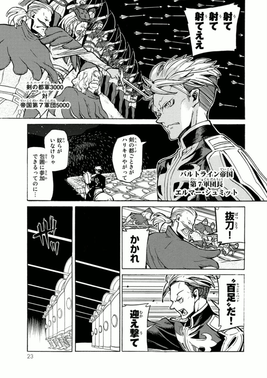 SHOUKOKU NO ALTAIR - raw - Chapter 71 - https://jpdd.ccdd.to/JPDD/shoukokunoaltair/151759/s2tjdrhrwjc.jpg