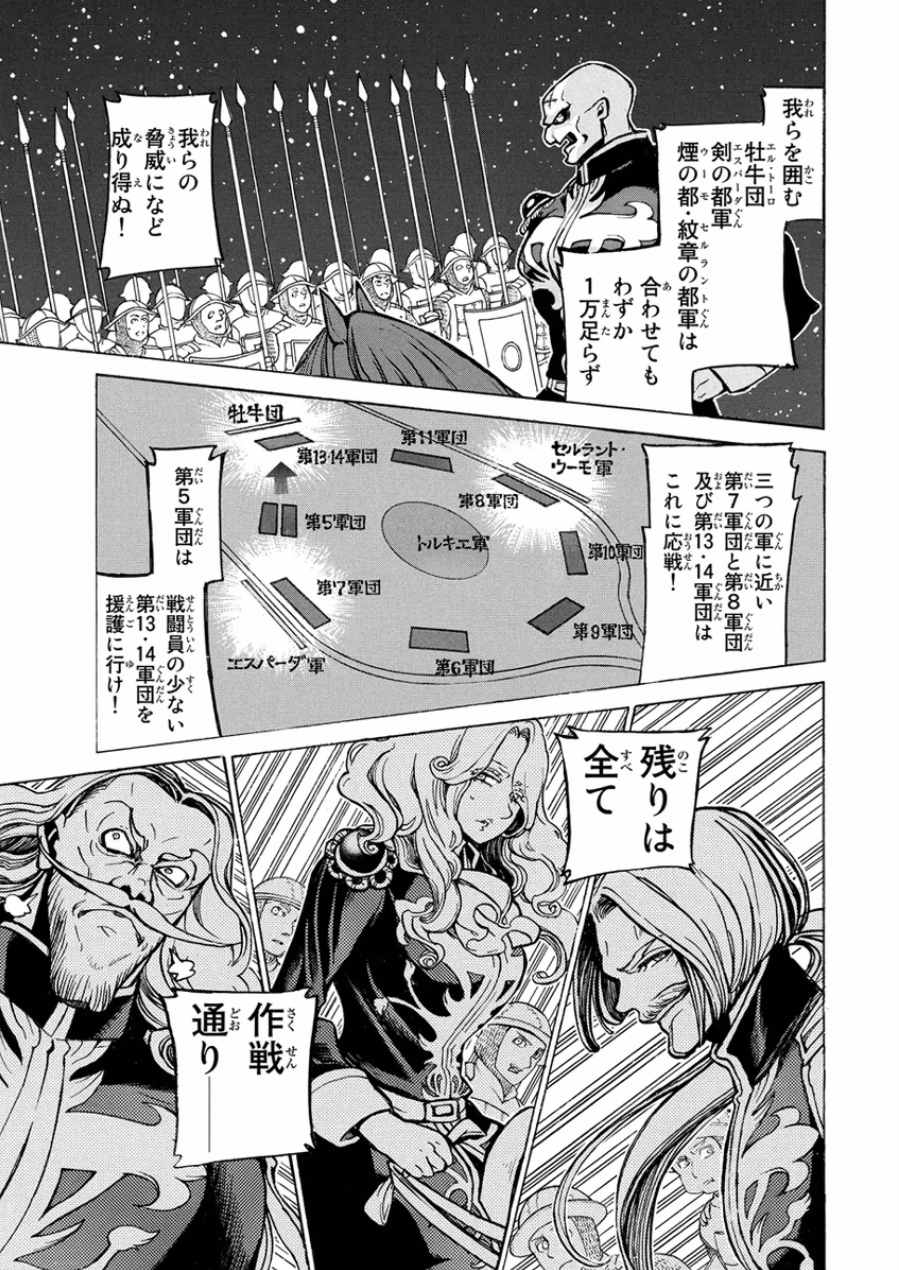 SHOUKOKU NO ALTAIR - raw - Chapter 71 - https://jpdd.ccdd.to/JPDD/shoukokunoaltair/151759/srnld5vphf4.jpg
