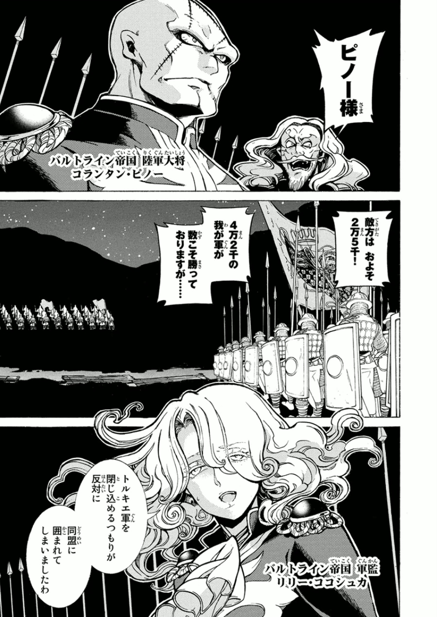 SHOUKOKU NO ALTAIR - raw - Chapter 71 - https://jpdd.ccdd.to/JPDD/shoukokunoaltair/151759/u3y0owl3bdr.jpg