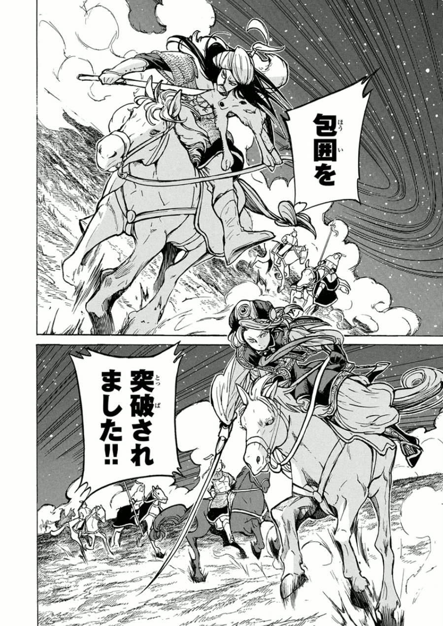 SHOUKOKU NO ALTAIR - raw - Chapter 71 - https://jpdd.ccdd.to/JPDD/shoukokunoaltair/151759/xthr53xko1u.jpg