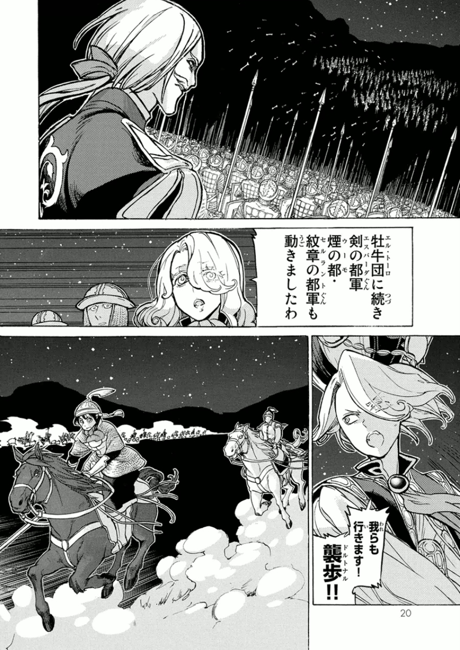 SHOUKOKU NO ALTAIR - raw - Chapter 71 - https://jpdd.ccdd.to/JPDD/shoukokunoaltair/151759/y0s22c2q1mr.jpg