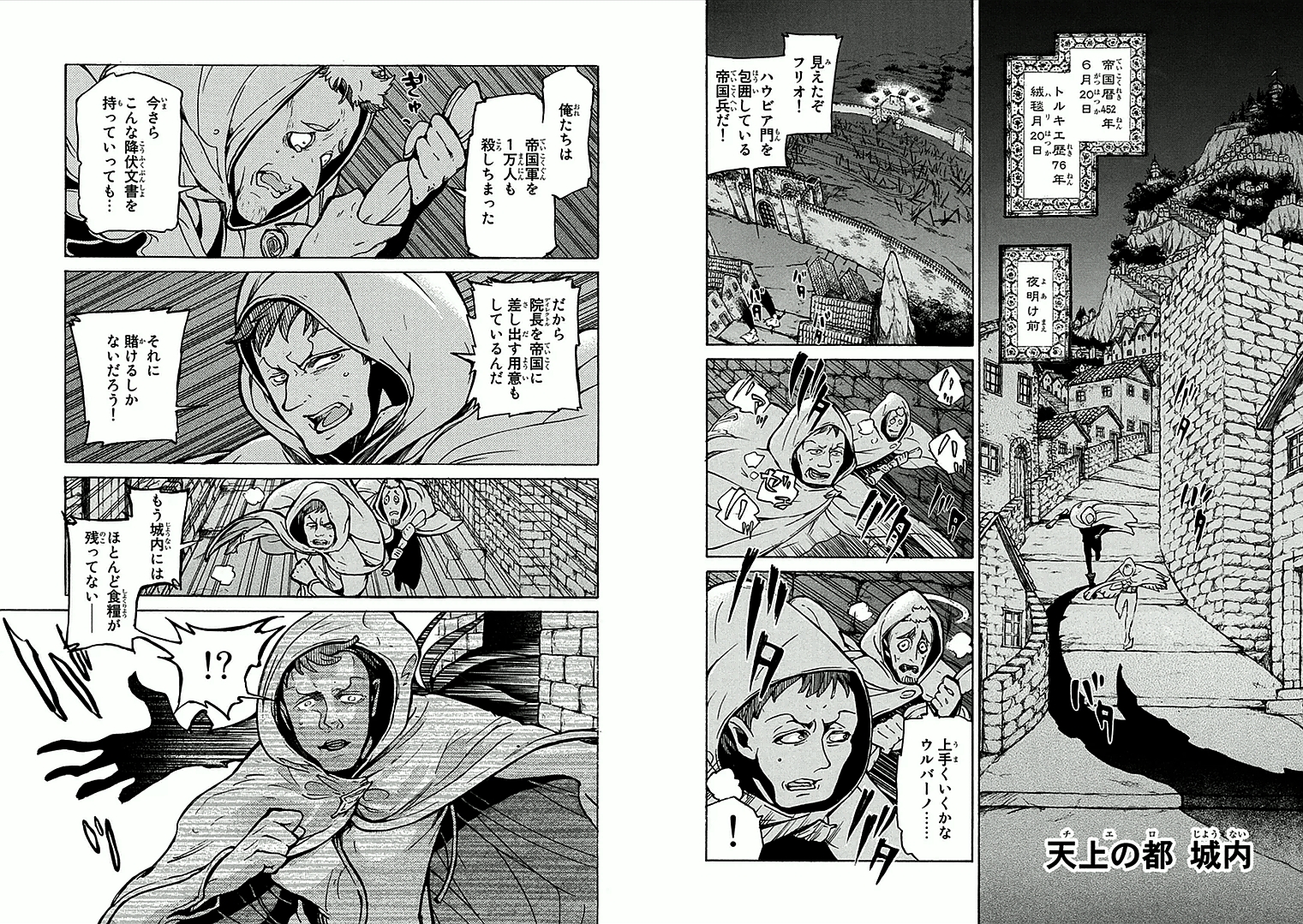 SHOUKOKU NO ALTAIR - raw - Chapter 70 - https://jpdd.ccdd.to/JPDD/shoukokunoaltair/151760/qxkuf13noe1.jpg