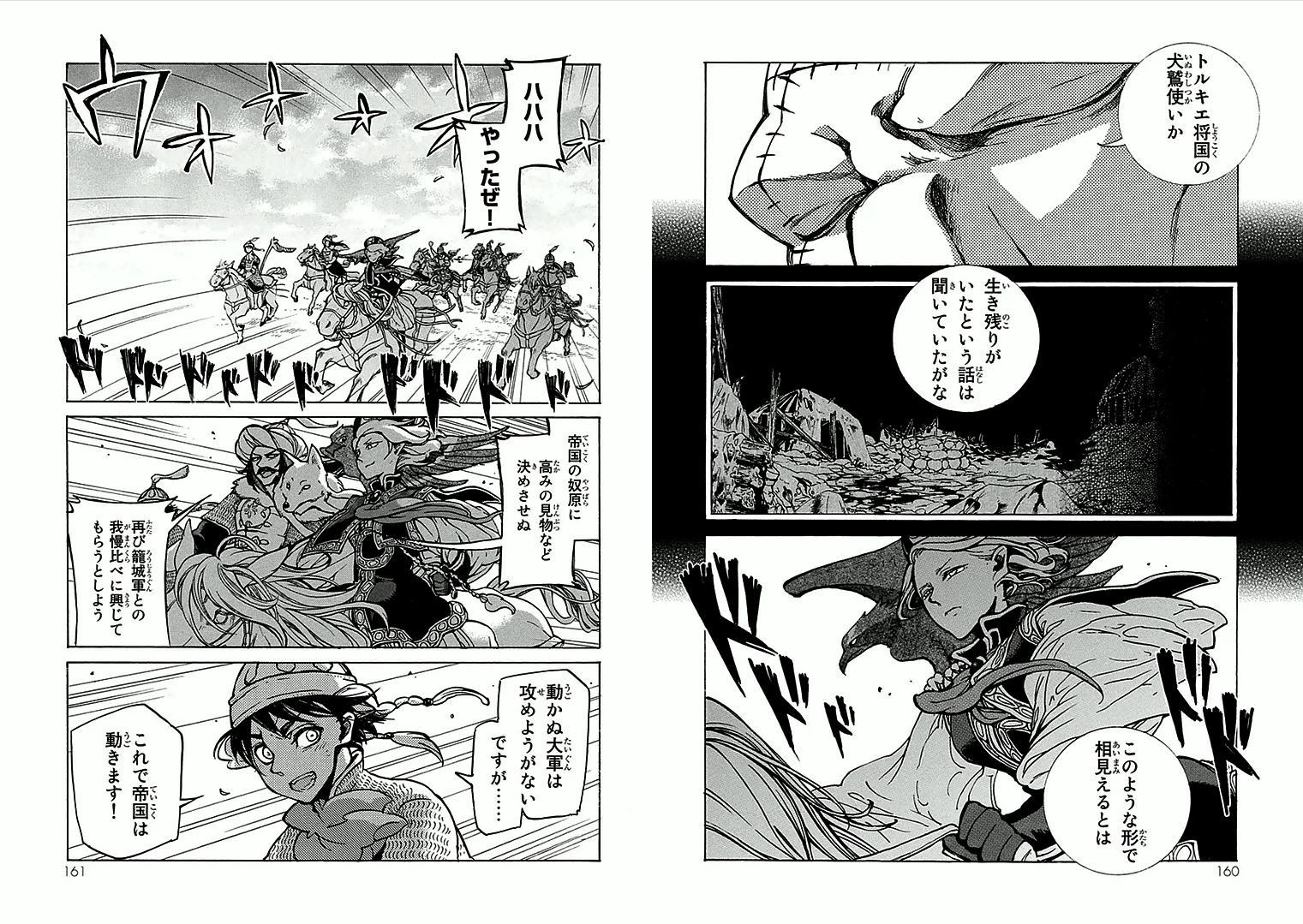 SHOUKOKU NO ALTAIR - raw - Chapter 69 - https://jpdd.ccdd.to/JPDD/shoukokunoaltair/151761/c5ffrfxqmw4.jpg