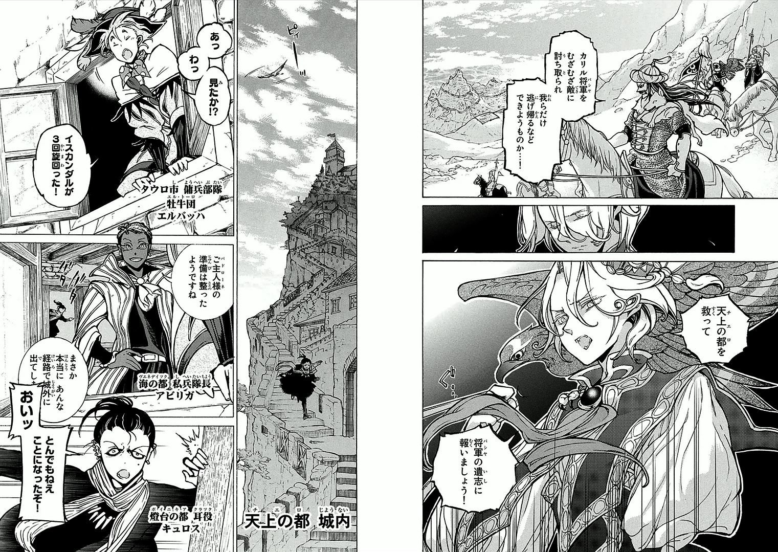 SHOUKOKU NO ALTAIR - raw - Chapter 69 - https://jpdd.ccdd.to/JPDD/shoukokunoaltair/151761/dvpcjhjokj5.jpg