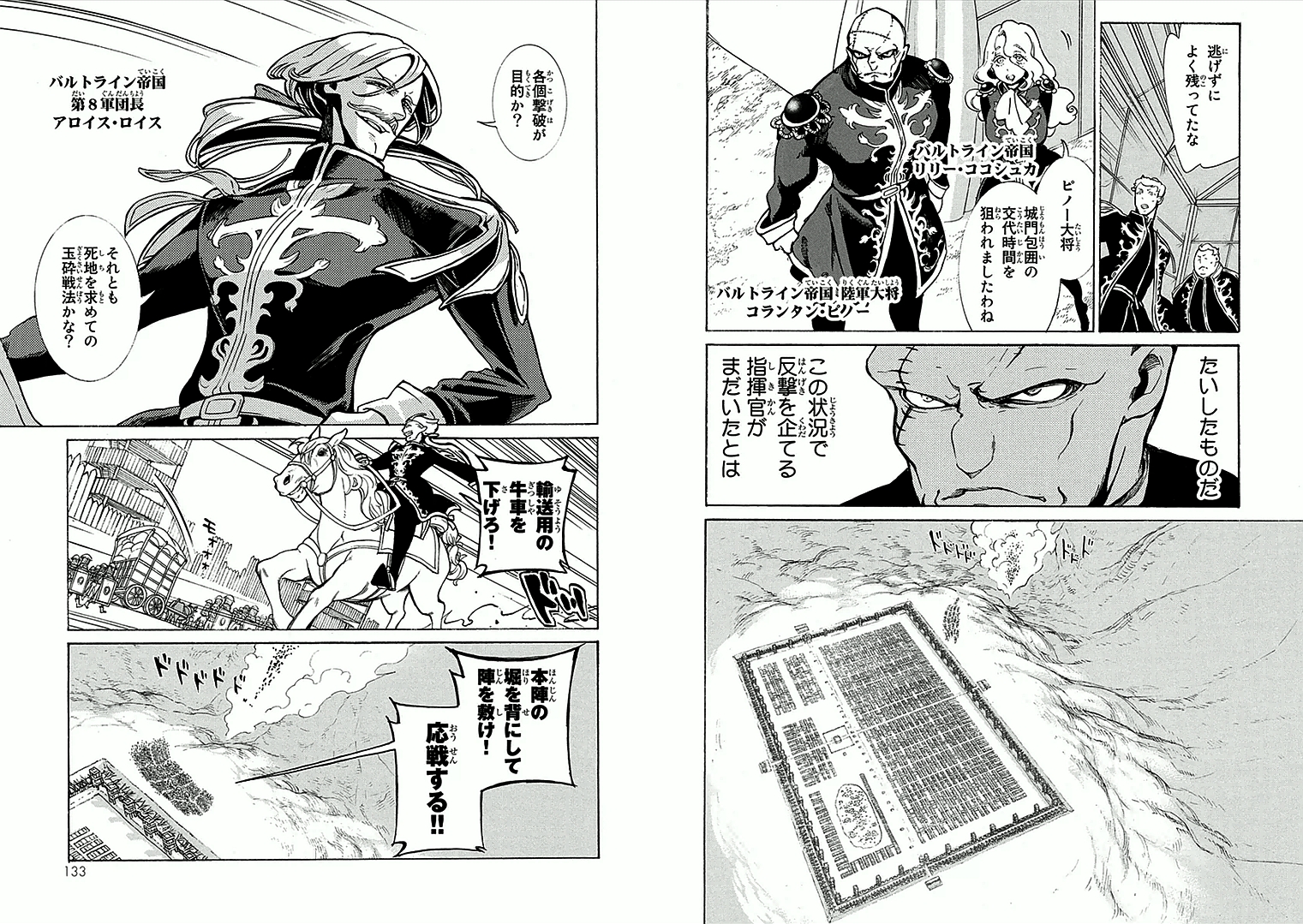 SHOUKOKU NO ALTAIR - raw - Chapter 69 - https://jpdd.ccdd.to/JPDD/shoukokunoaltair/151761/ec3dp2xe5u1.jpg