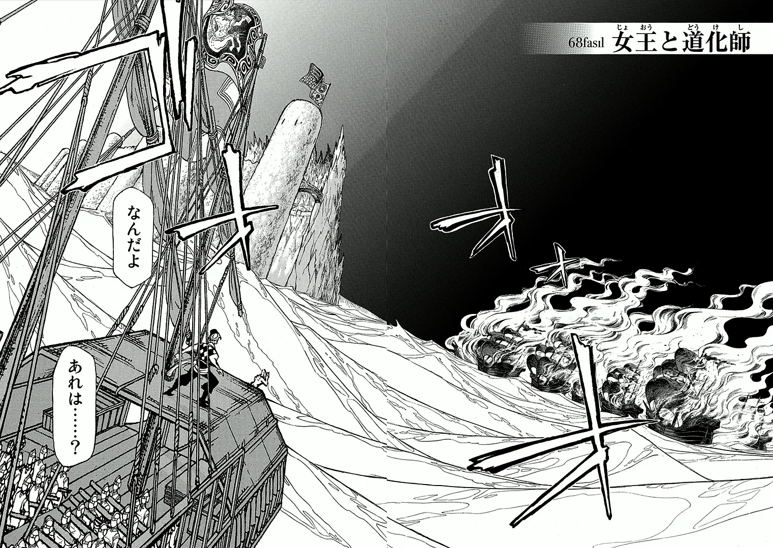 SHOUKOKU NO ALTAIR - raw - Chapter 68 - https://jpdd.ccdd.to/JPDD/shoukokunoaltair/151762/53xjtfwff5s.jpg