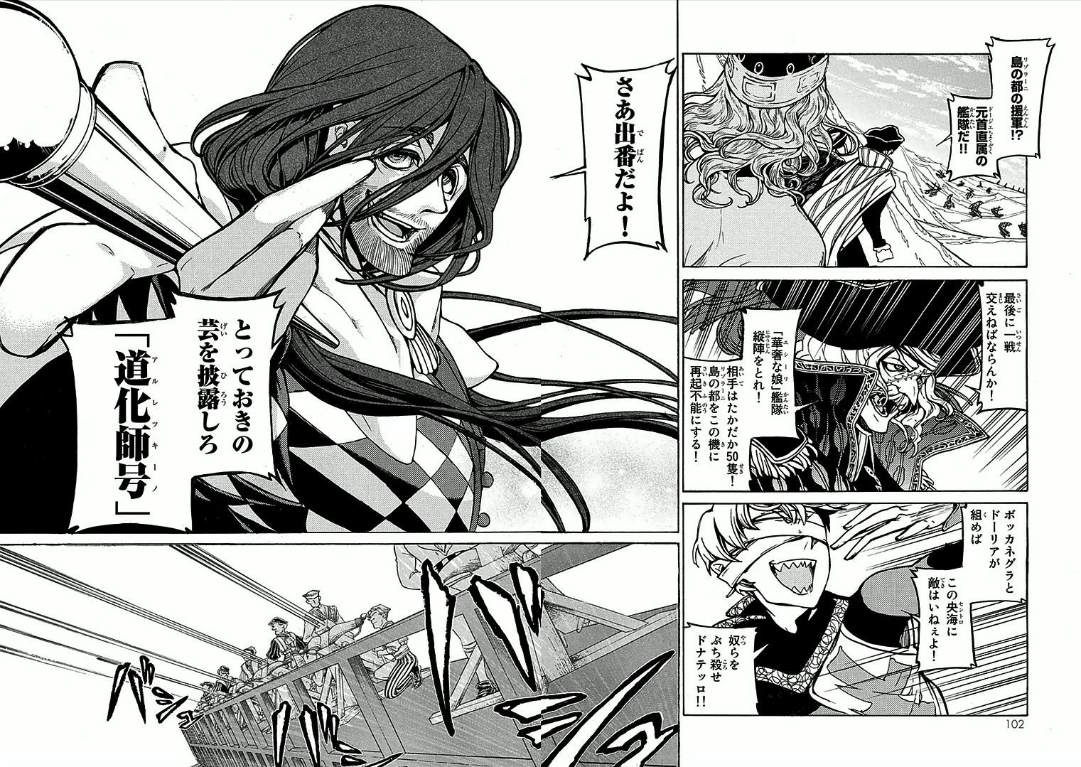 SHOUKOKU NO ALTAIR - raw - Chapter 68 - https://jpdd.ccdd.to/JPDD/shoukokunoaltair/151762/5sr5ce2ywfj.jpg