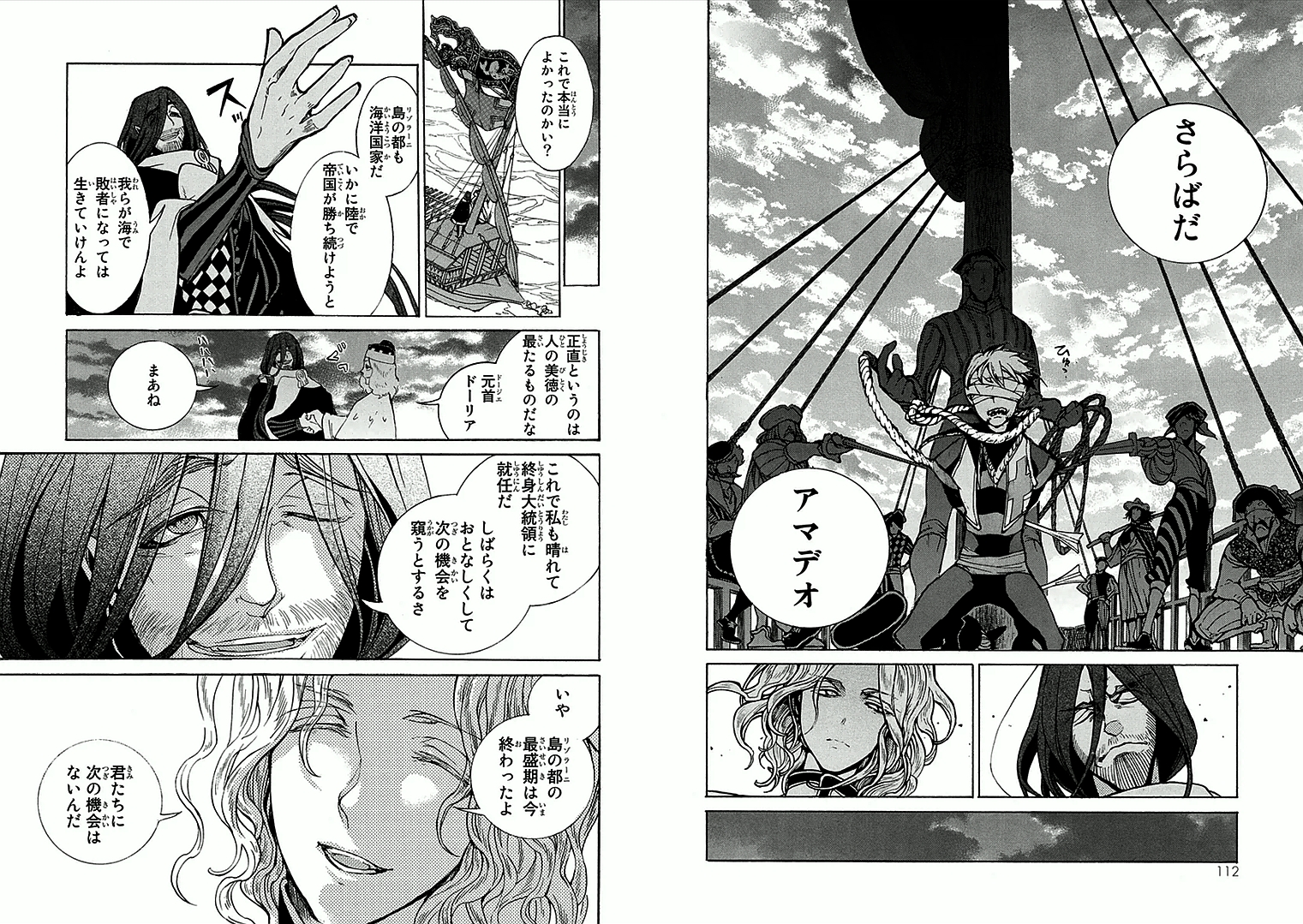 SHOUKOKU NO ALTAIR - raw - Chapter 68 - https://jpdd.ccdd.to/JPDD/shoukokunoaltair/151762/batqsuicfjr.jpg