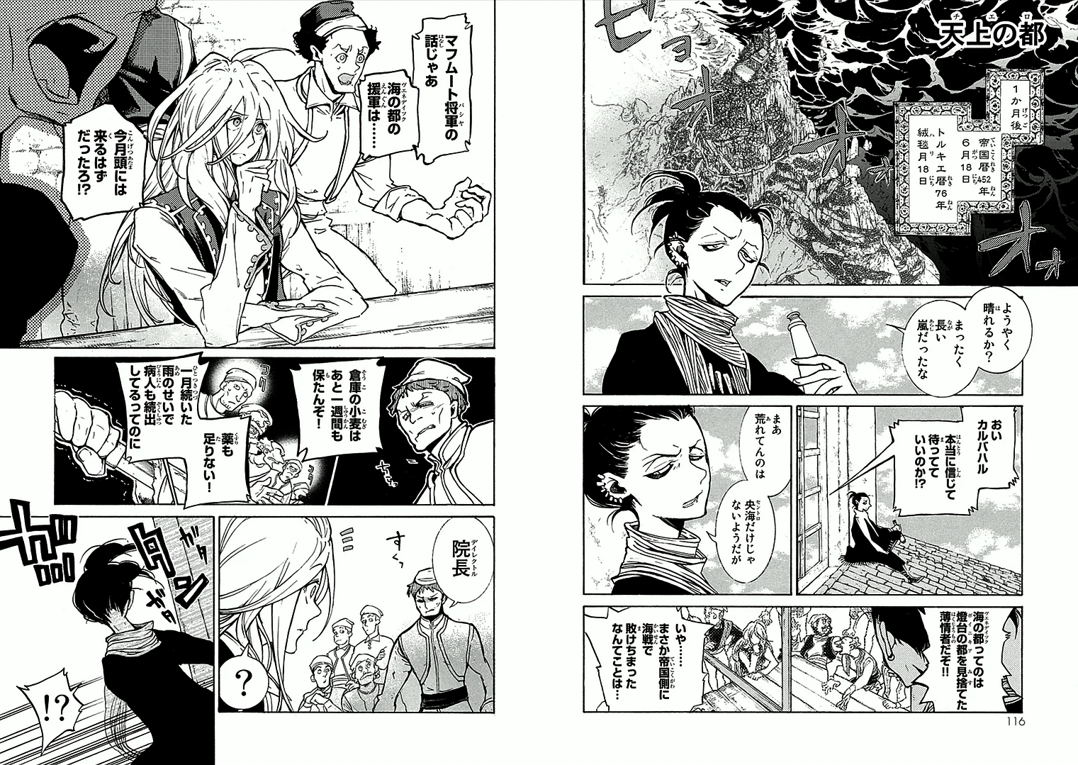 SHOUKOKU NO ALTAIR - raw - Chapter 68 - https://jpdd.ccdd.to/JPDD/shoukokunoaltair/151762/ge4gpbsn5tf.jpg