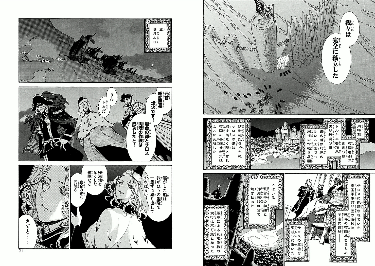 SHOUKOKU NO ALTAIR - raw - Chapter 68 - https://jpdd.ccdd.to/JPDD/shoukokunoaltair/151762/kbqbeoxg4jm.jpg