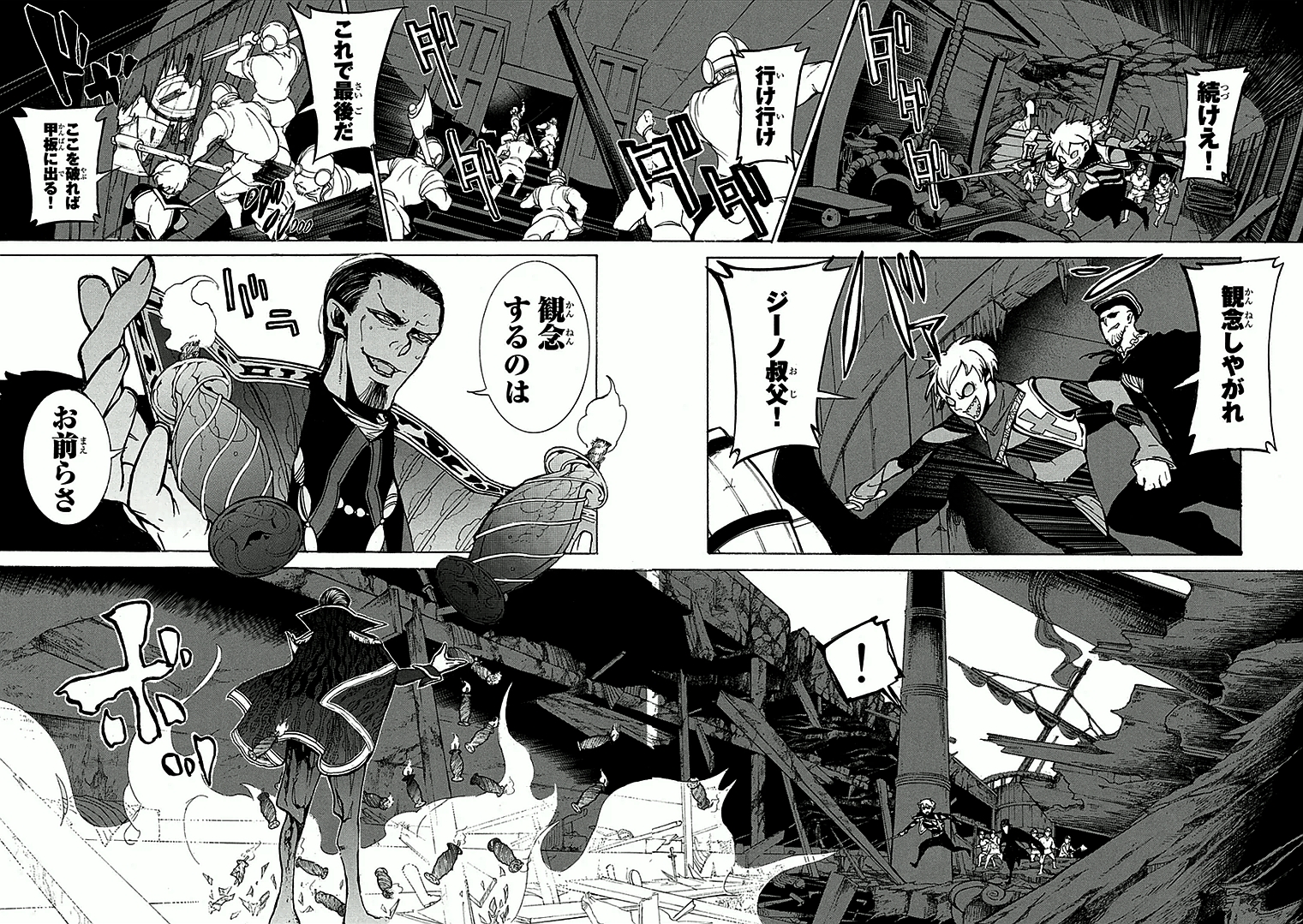 SHOUKOKU NO ALTAIR - raw - Chapter 67 - https://jpdd.ccdd.to/JPDD/shoukokunoaltair/151763/kdby0o3ma2f.jpg