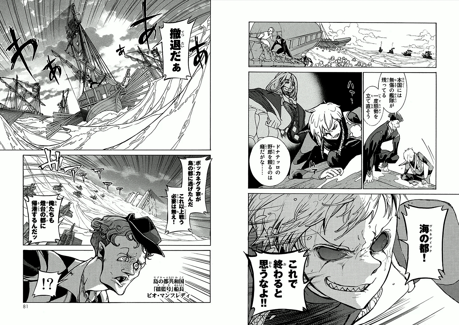 SHOUKOKU NO ALTAIR - raw - Chapter 67 - https://jpdd.ccdd.to/JPDD/shoukokunoaltair/151763/qkdmmjvmm50.jpg