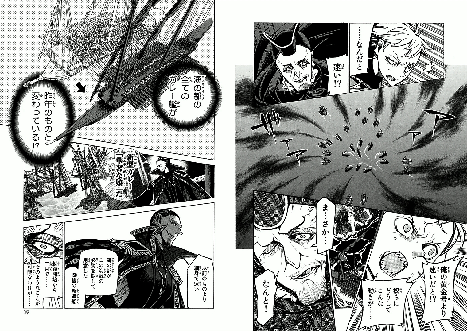 SHOUKOKU NO ALTAIR - raw - Chapter 66 - https://jpdd.ccdd.to/JPDD/shoukokunoaltair/151764/ghddct2vsik.jpg