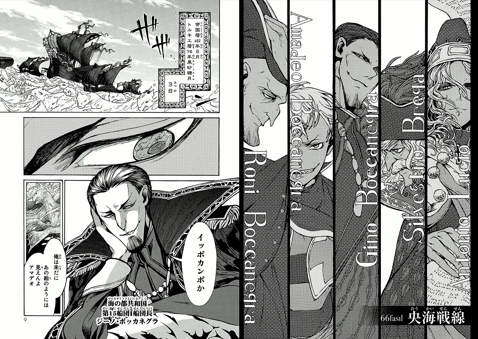 SHOUKOKU NO ALTAIR - raw - Chapter 66 - https://jpdd.ccdd.to/JPDD/shoukokunoaltair/151764/mz0a4ifa24j.jpg
