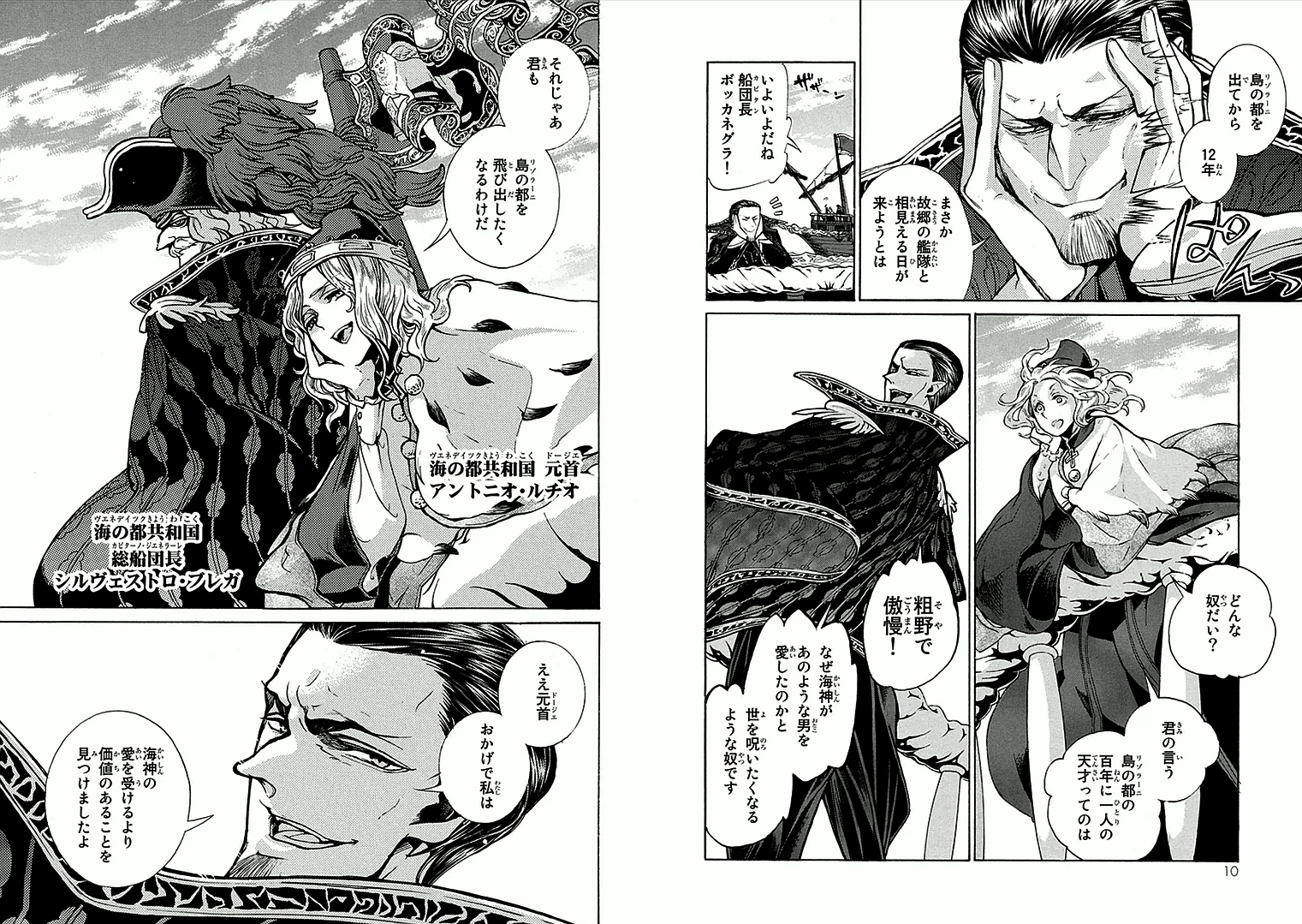 SHOUKOKU NO ALTAIR - raw - Chapter 66 - https://jpdd.ccdd.to/JPDD/shoukokunoaltair/151764/npkdcowbgof.jpg