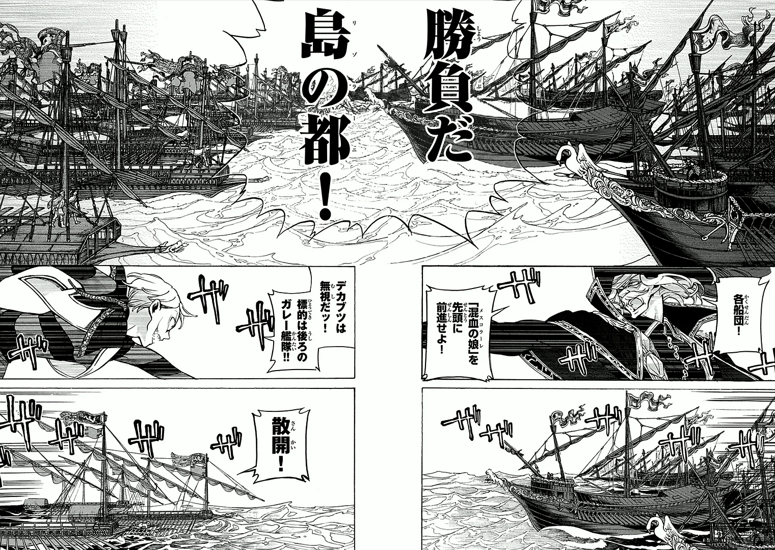 SHOUKOKU NO ALTAIR - raw - Chapter 66 - https://jpdd.ccdd.to/JPDD/shoukokunoaltair/151764/wwikcythj3o.jpg