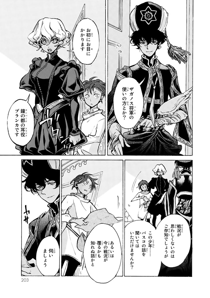 SHOUKOKU NO ALTAIR - raw - Chapter 65 - https://jpdd.ccdd.to/JPDD/shoukokunoaltair/151765/4ag3ckfoicy.png
