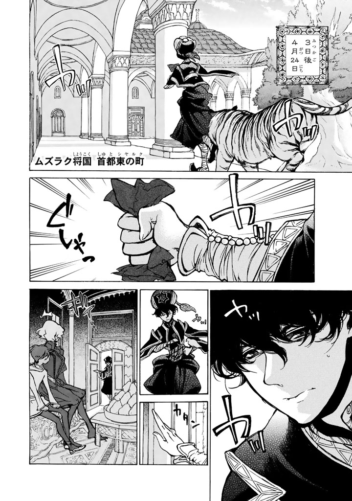 SHOUKOKU NO ALTAIR - raw - Chapter 65 - https://jpdd.ccdd.to/JPDD/shoukokunoaltair/151765/4idzo02ziif.png