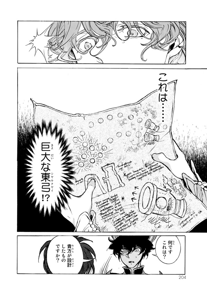 SHOUKOKU NO ALTAIR - raw - Chapter 65 - https://jpdd.ccdd.to/JPDD/shoukokunoaltair/151765/5ypg45mlri5.png